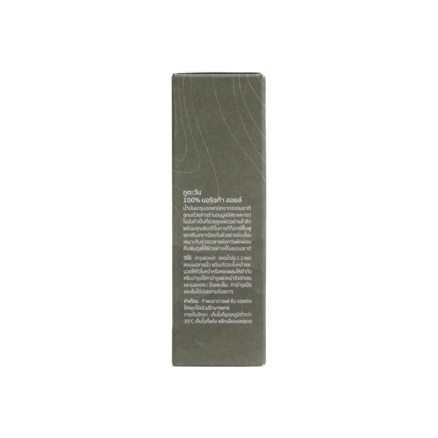 Phutawan Organic Moringa Oil 100% (30 ml)