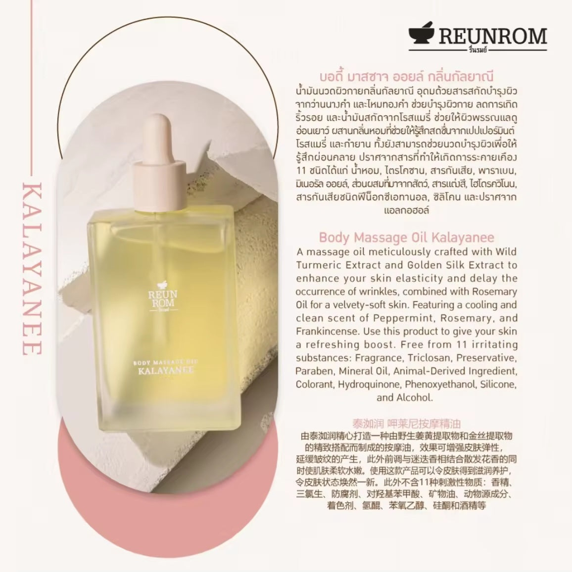 Reunrom KALAYANEE Massage Oil
