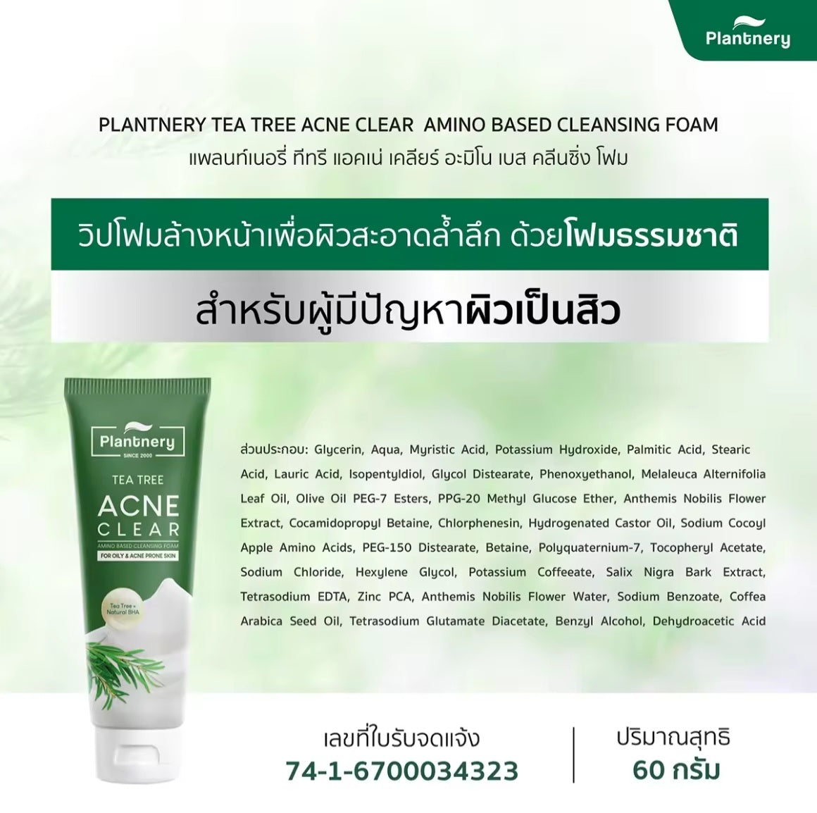 Plantnery Tea Tree  Cleansing Foam - anti Acne