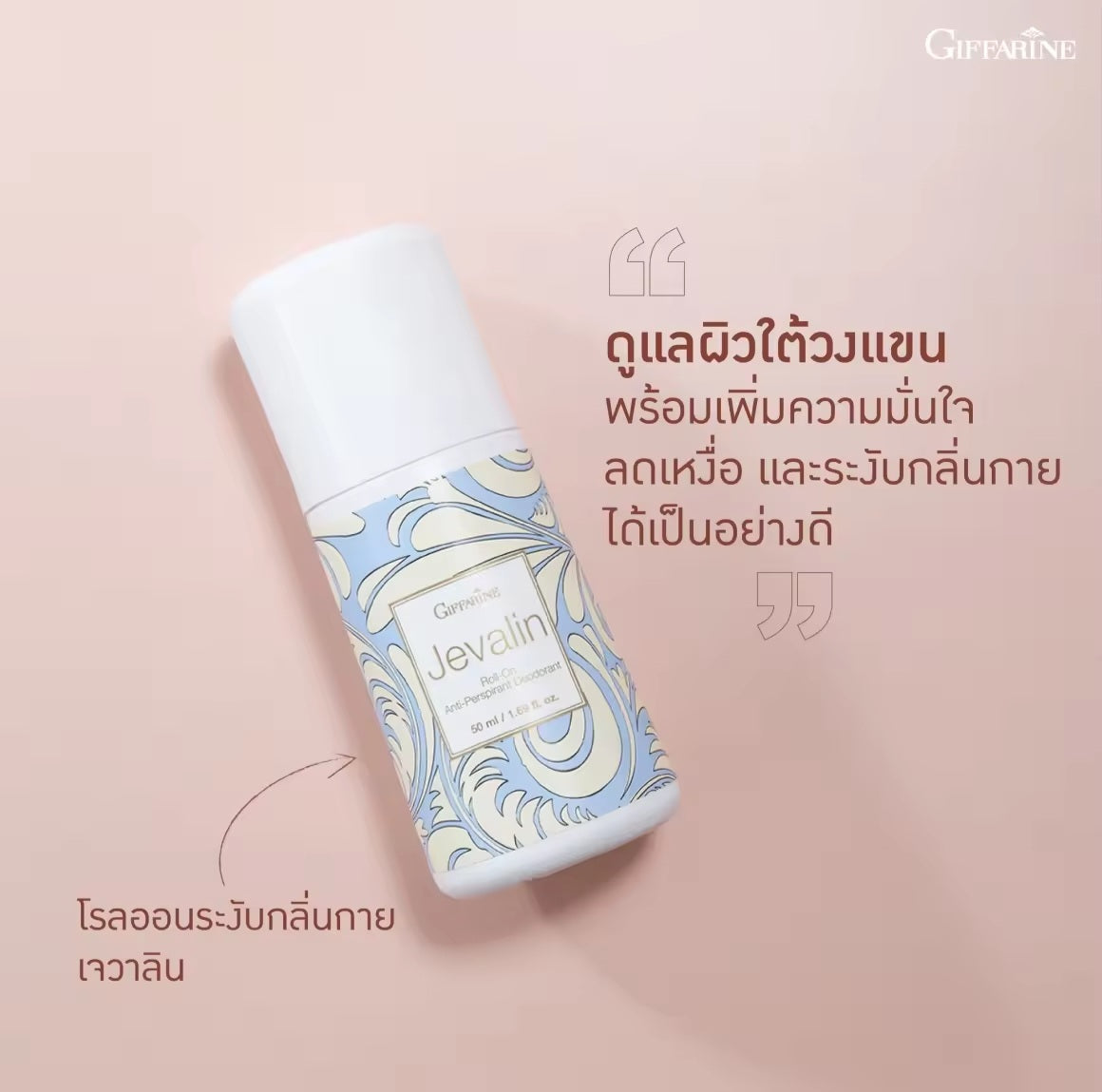 Giffarine Roll-On Anti-Perspirant Deodorant Jevalin
