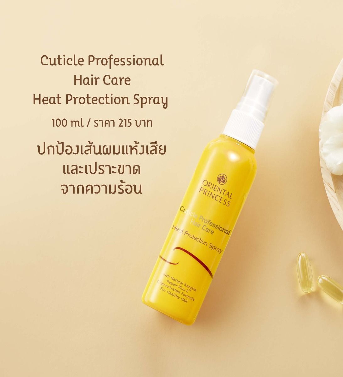 Oriental Princess 'Cuticle Professional' Hair Care  Spray - Heat Protection